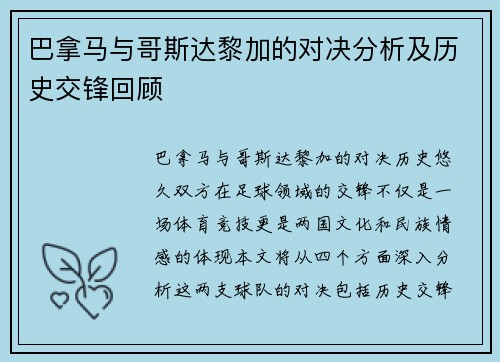 巴拿马与哥斯达黎加的对决分析及历史交锋回顾