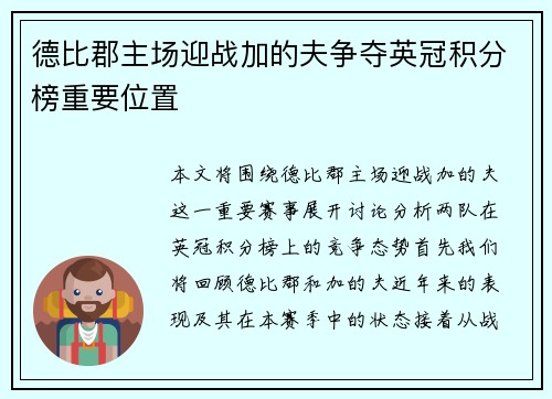 德比郡主场迎战加的夫争夺英冠积分榜重要位置